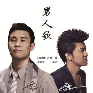 男人歌 吉他谱简单版