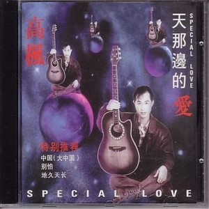 丰收吉他谱高枫