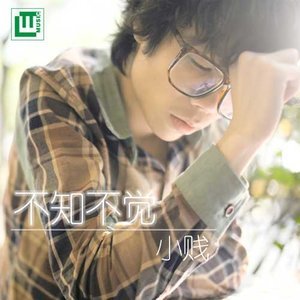 不觉秋色钱吉他谱