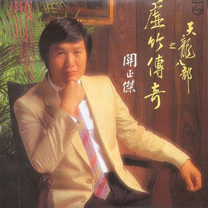 万水千山总是爱吉他谱原版