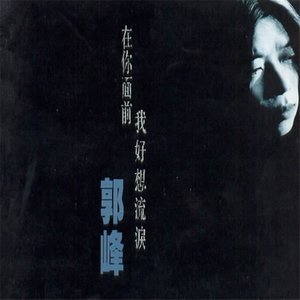 郭峰吉他谱原版