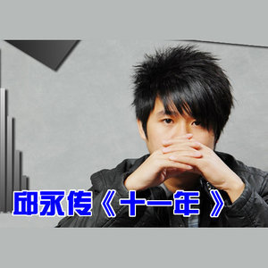 邱扎斯 吉他谱