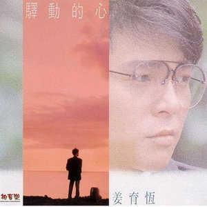 驿动的心吉他间奏吉他谱