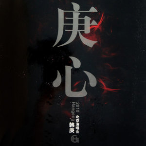 韩庚吉他谱