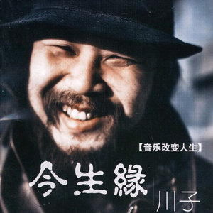 今生缘吉他谱c