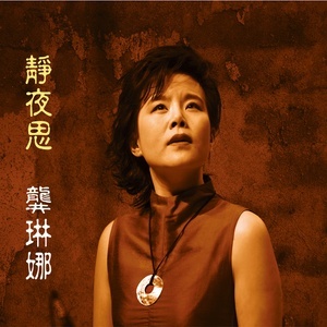 将进酒龚琳娜吉他谱