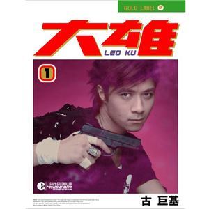 大雄的吉他谱