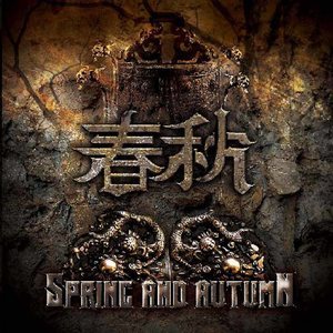 春秋吉他谱 17
