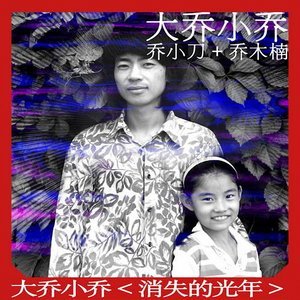 我们走了一光年 吉他谱