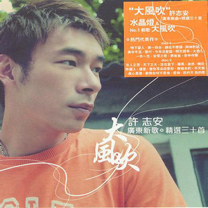 默契吉他谱许志安
