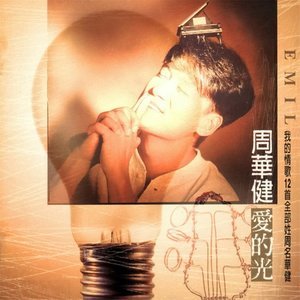 追风的吉他谱齐申璋