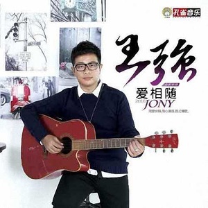 相見恨晚吉他谱