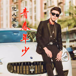 君子行吉他谱李健