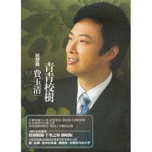 秋蝉吉他谱