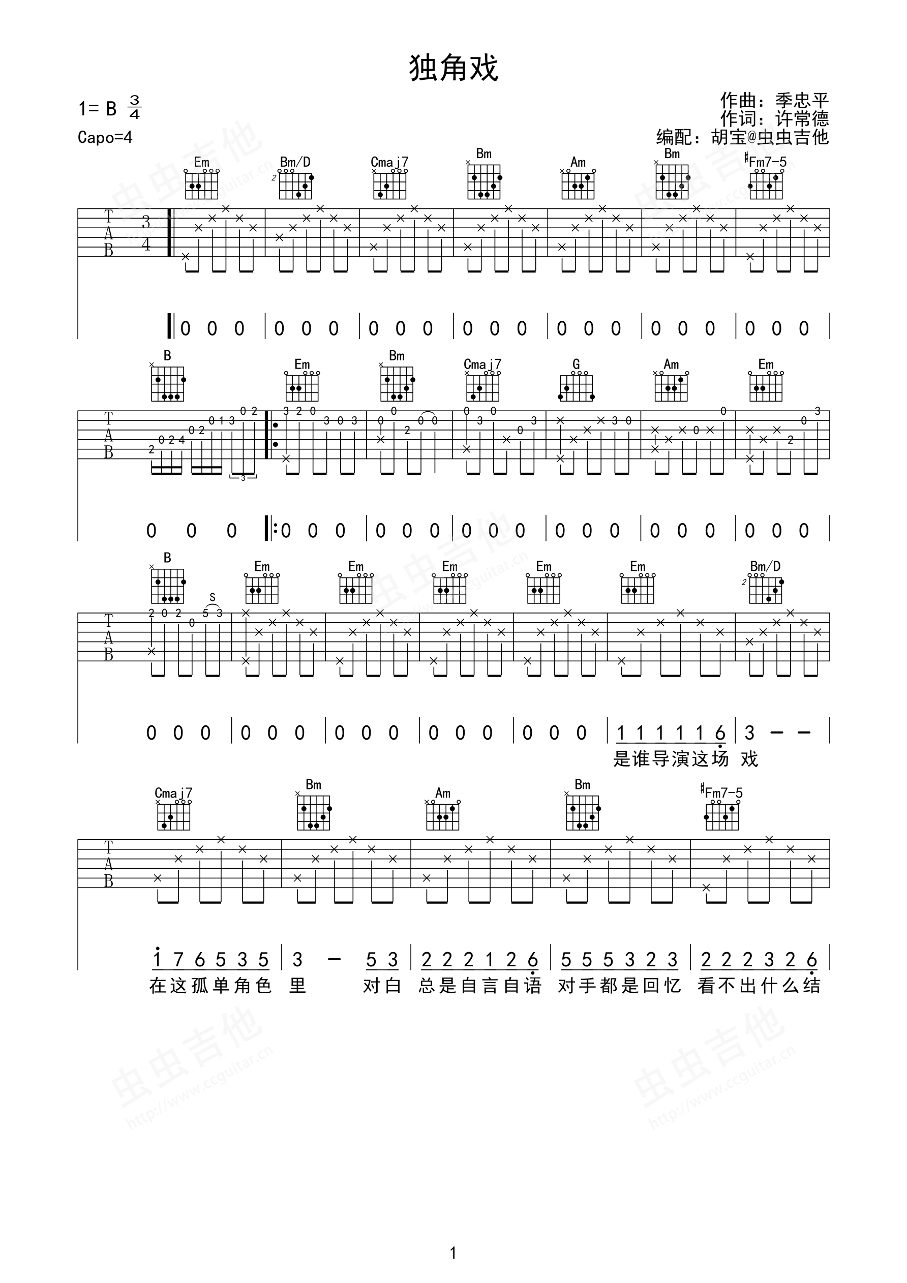 独角戏吉他谱原版图片