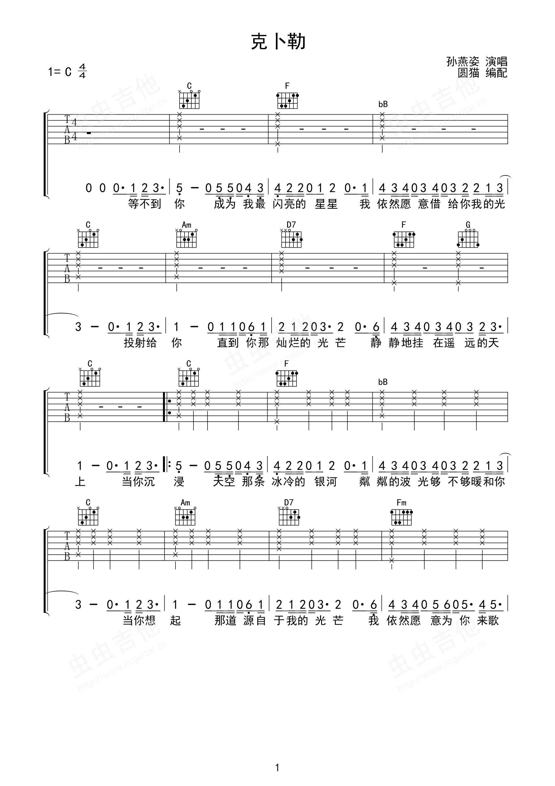 《克卜勒》C调六线谱 - 适合零基础学吉他的曲谱 - Hush的吉他谱 - 吉他简谱