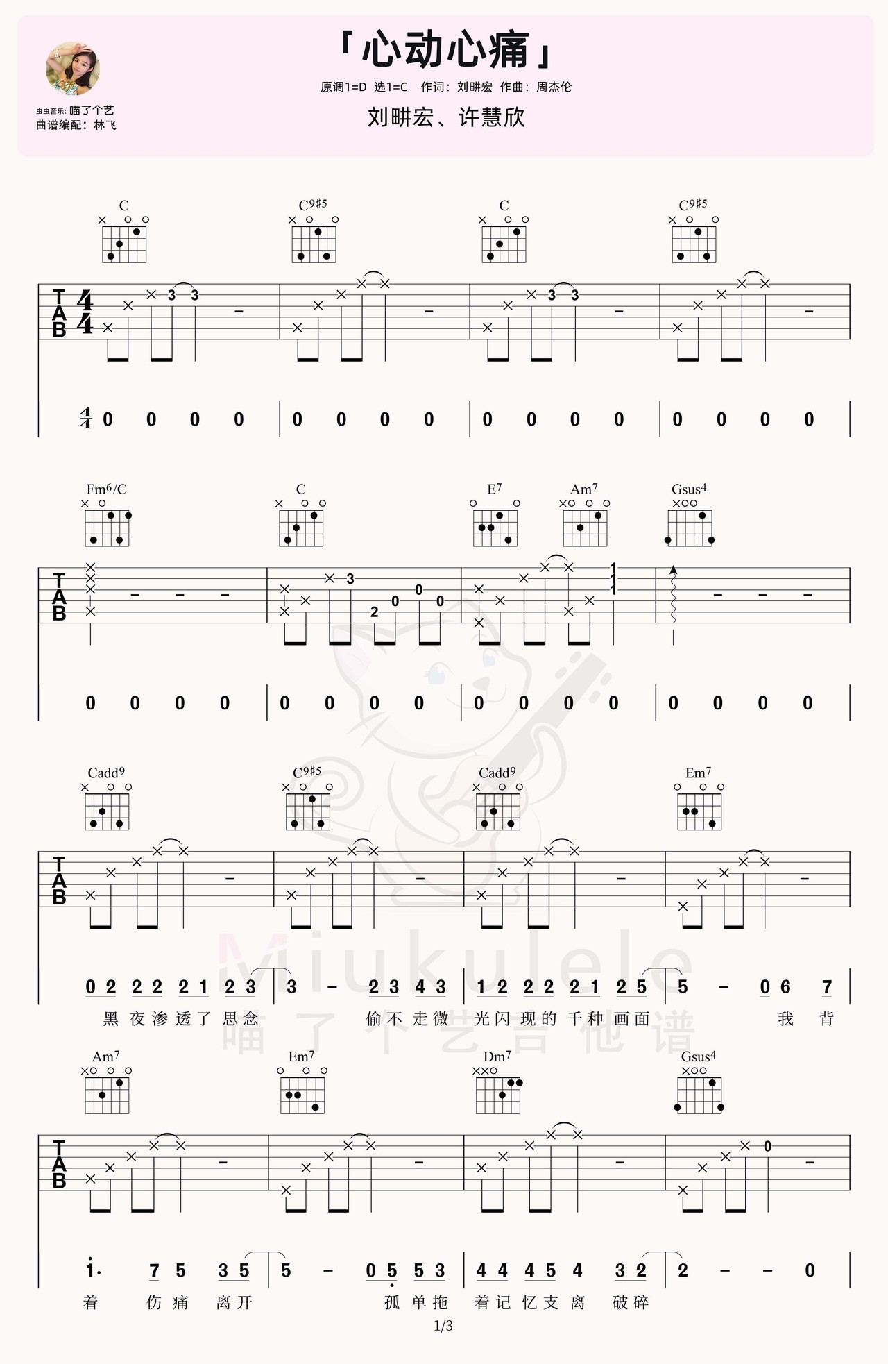 心动心痛吉他谱-弹唱谱-c调-虫虫吉他