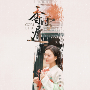 香雪迟-钢琴谱