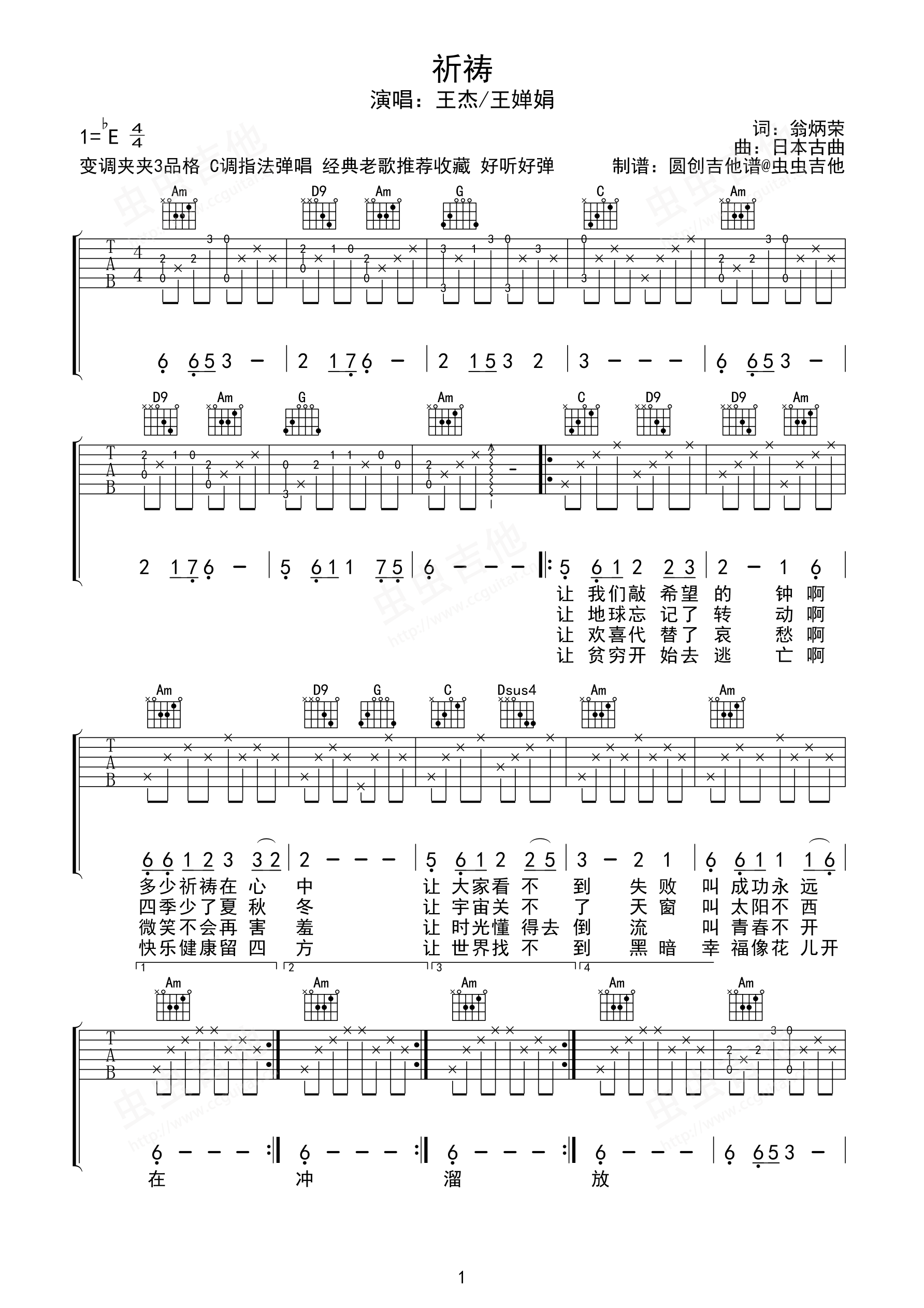 祈祷吉他弹唱和弦谱图片
