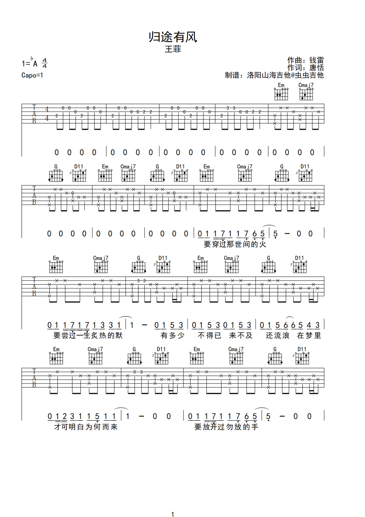 归途有风吉他谱-弹唱谱-g调-虫虫吉他
