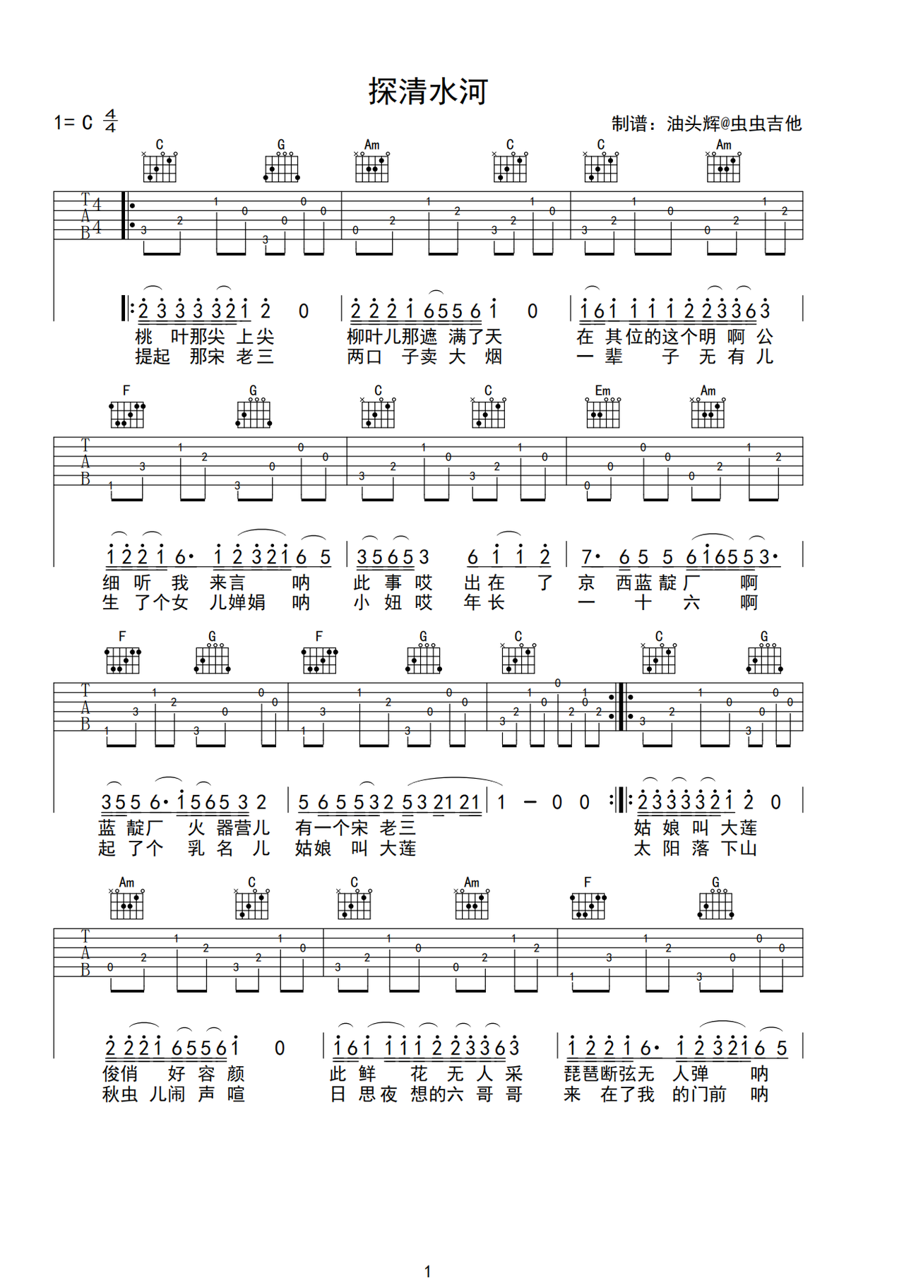 豆子糖吉他谱-弹唱谱-c调-虫虫吉他