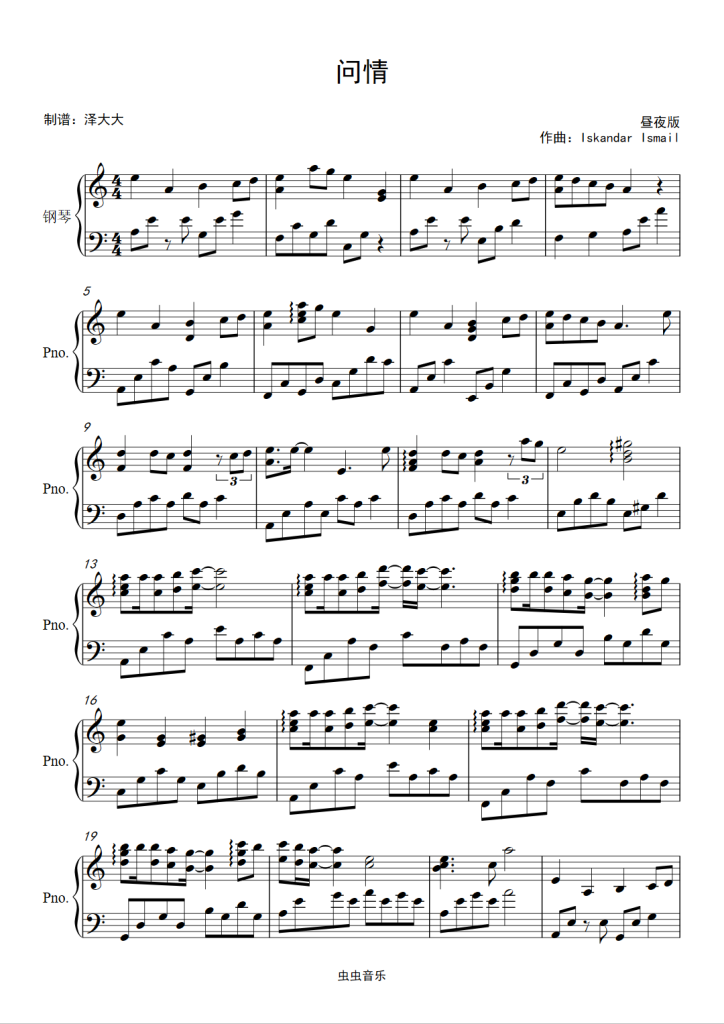 问情昼夜版钢琴独奏