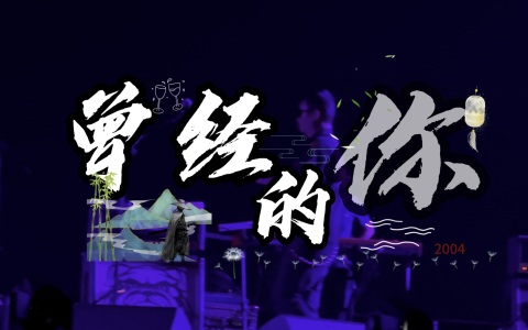 曾经的你-钢琴谱
