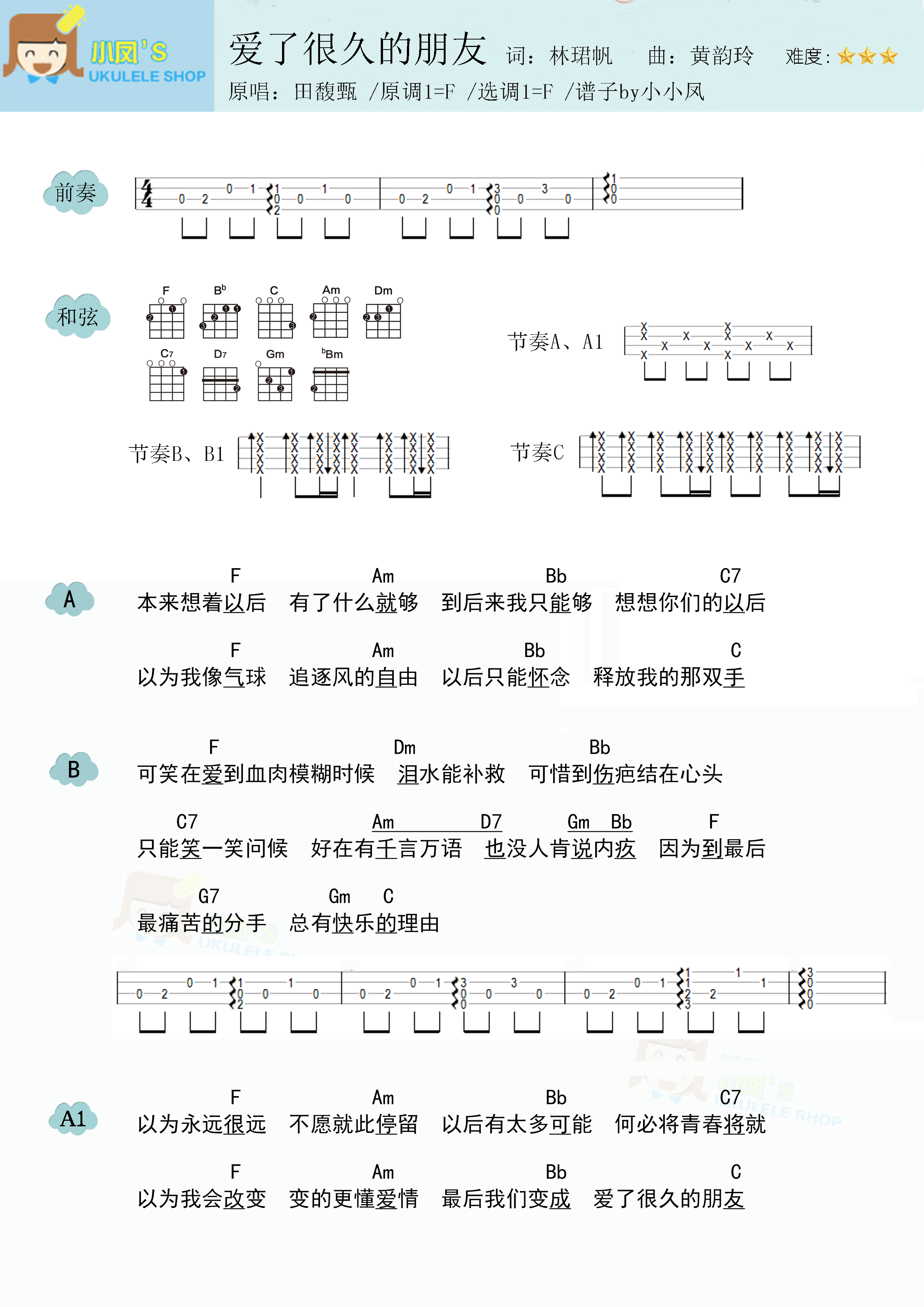 爱了很久的朋友吉他谱_田馥甄_C调原版编配_吉他弹唱六线谱 - 酷琴谱