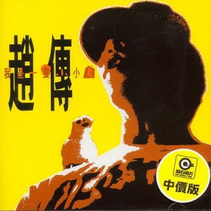 我是一只小小鸟-钢琴谱