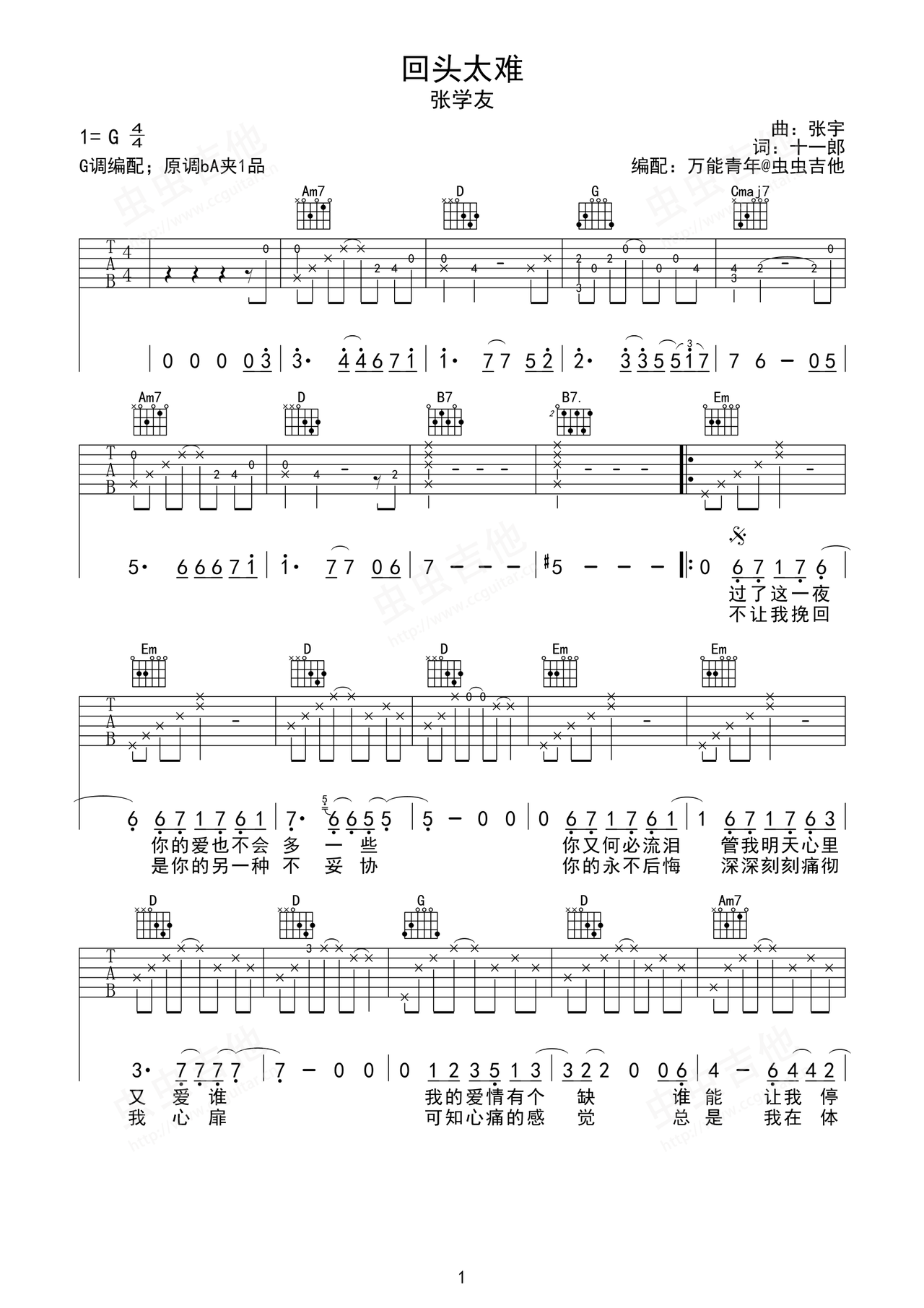 回头太难吉他谱-弹唱谱-ab调-虫虫吉他