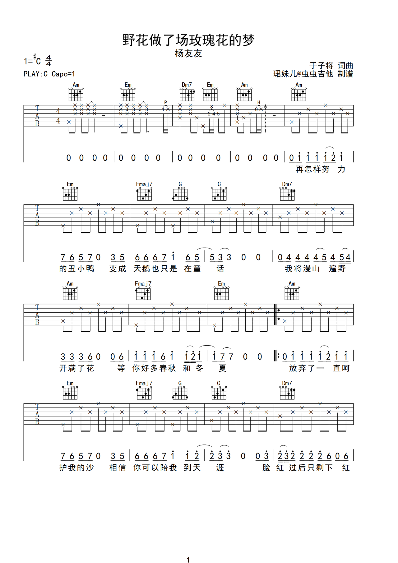 野花做了场玫瑰花的梦吉他谱-弹唱谱-c调-虫虫吉他