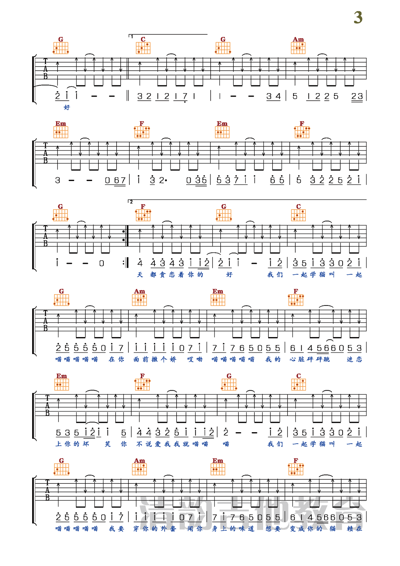 小潘潘小峰峰《学猫叫》吉他谱_F调吉他弹唱谱 - 打谱啦