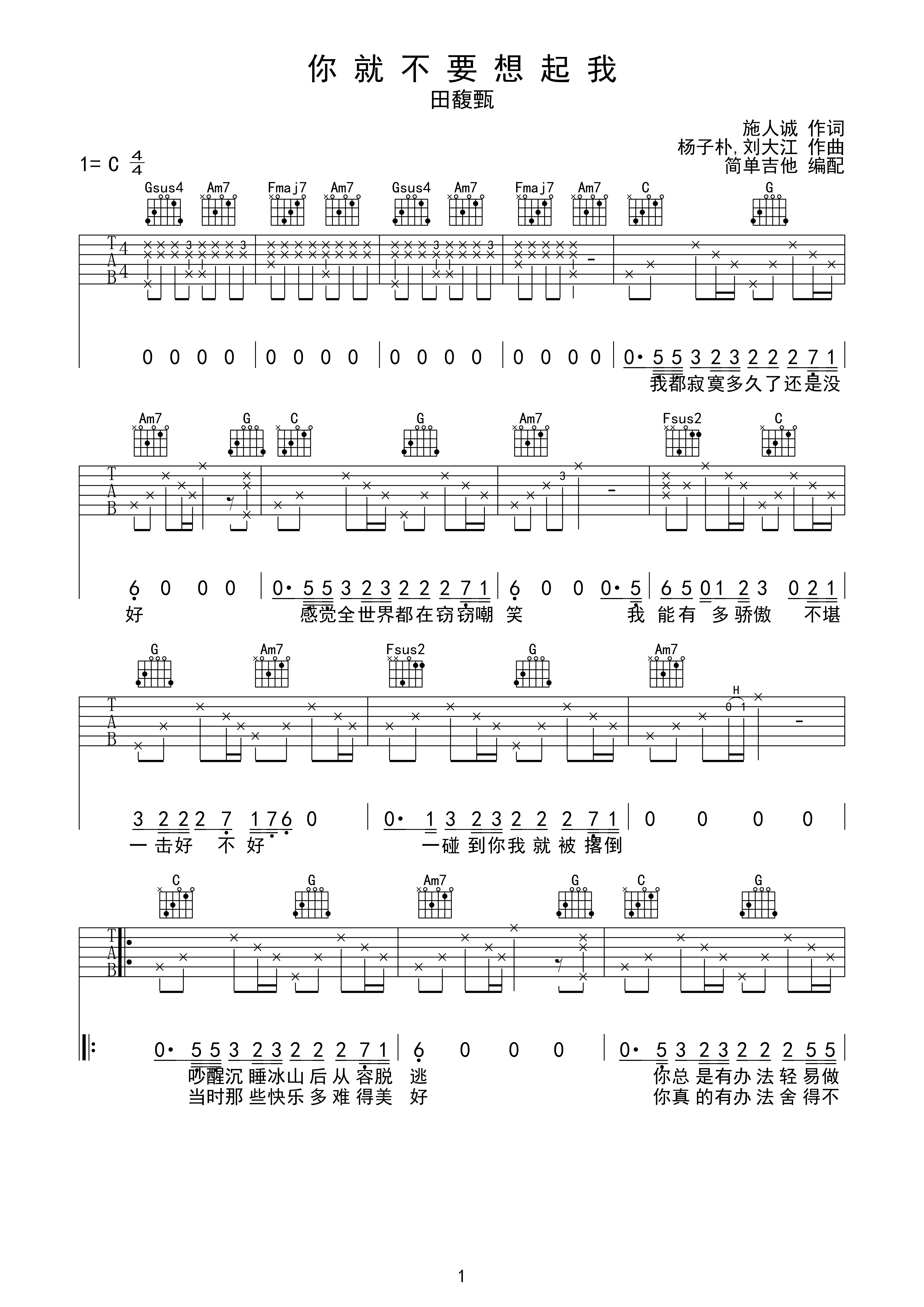 你就不要想起我田馥甄完美弹唱简单吉他