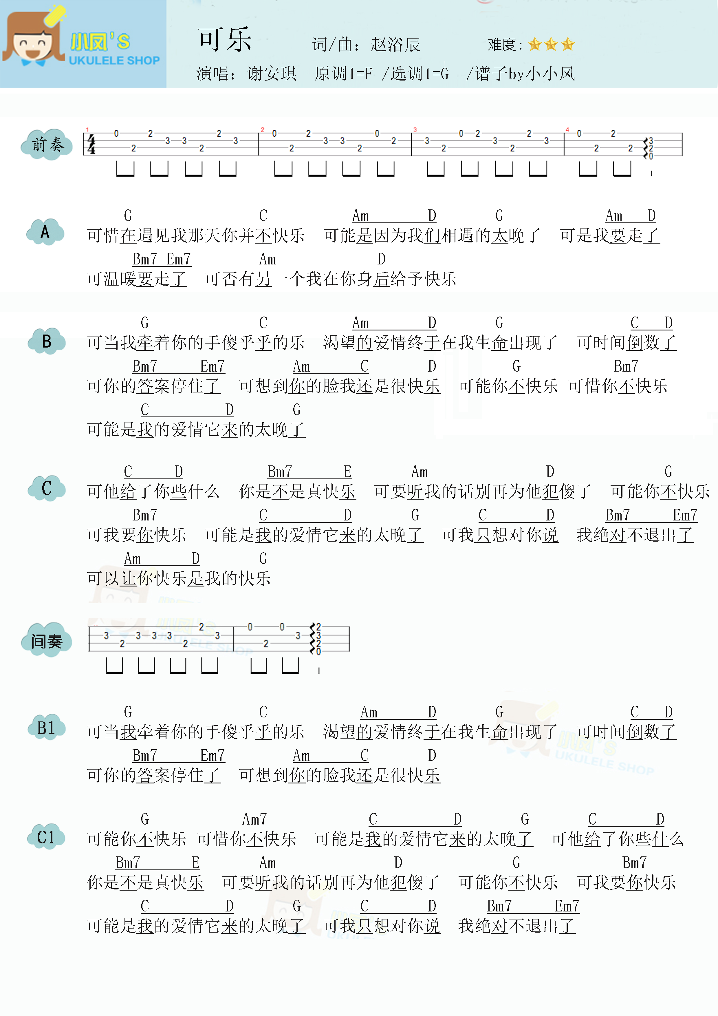 可乐简谱-虫虫乐谱