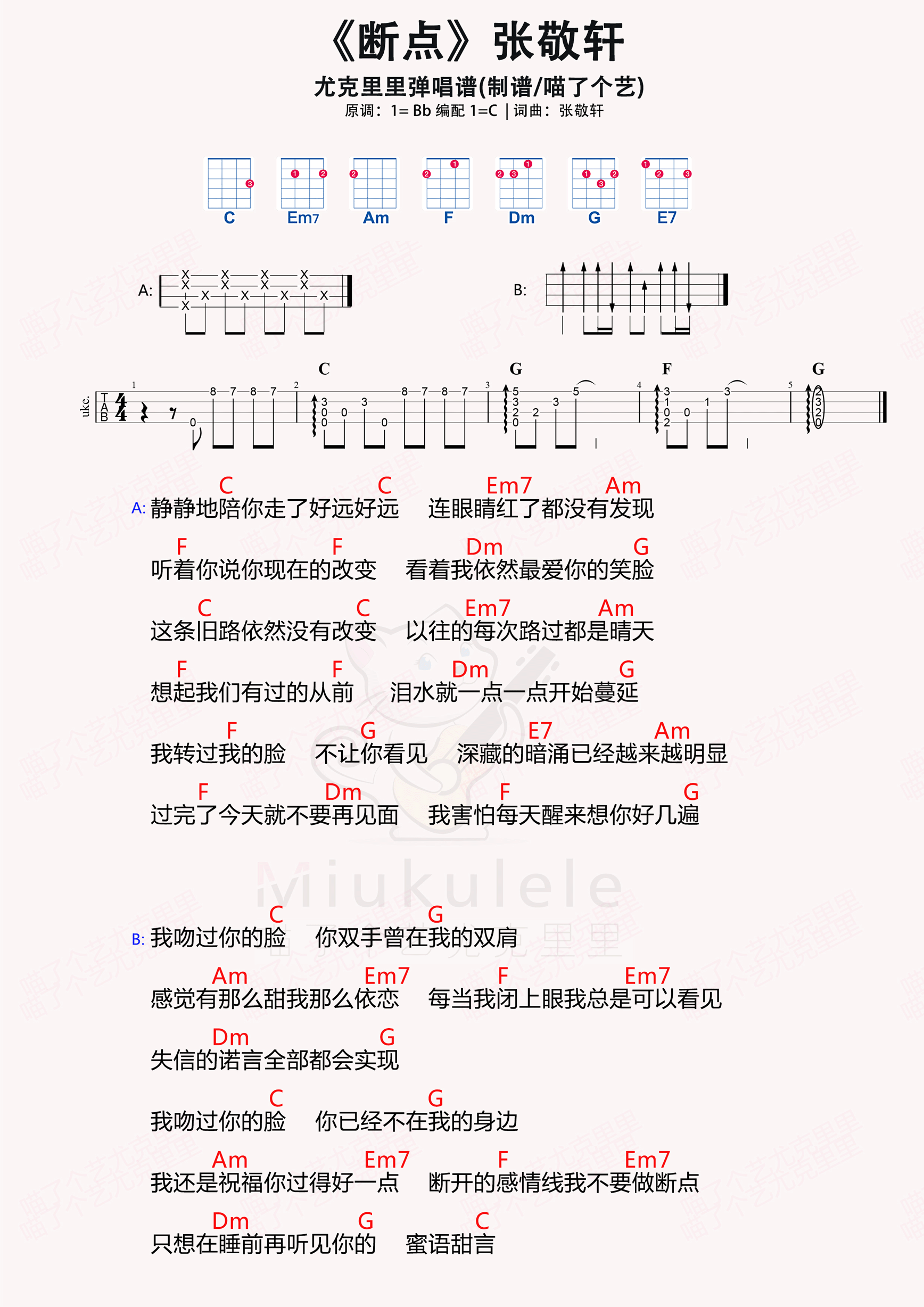 断点简谱-虫虫乐谱