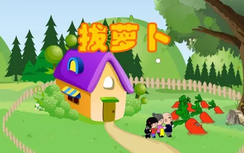 拔萝卜 简易(古筝版)-钢琴谱