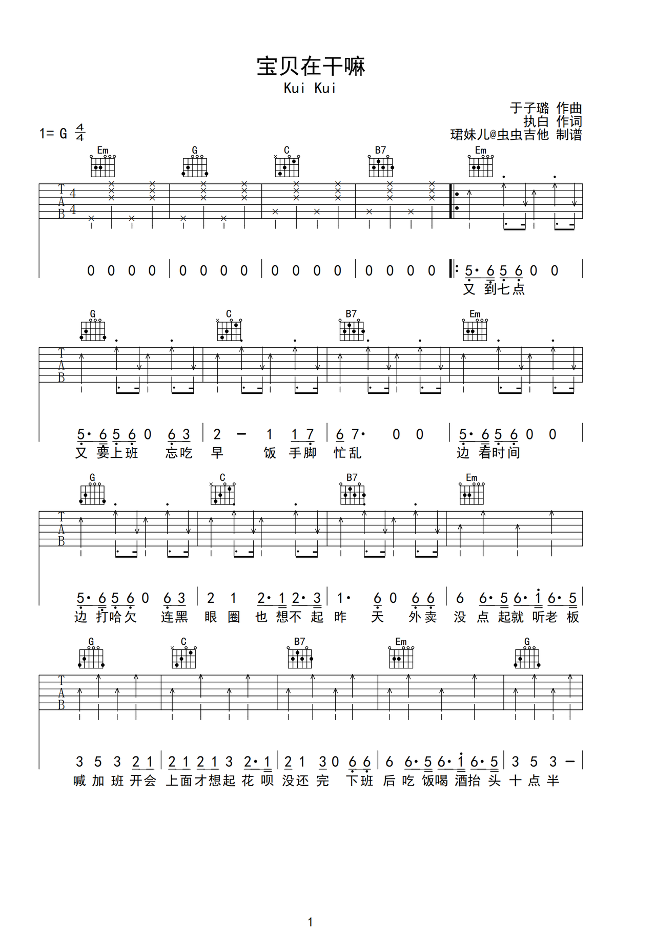 宝贝在干嘛吉他谱-弹唱谱-g调-虫虫吉他