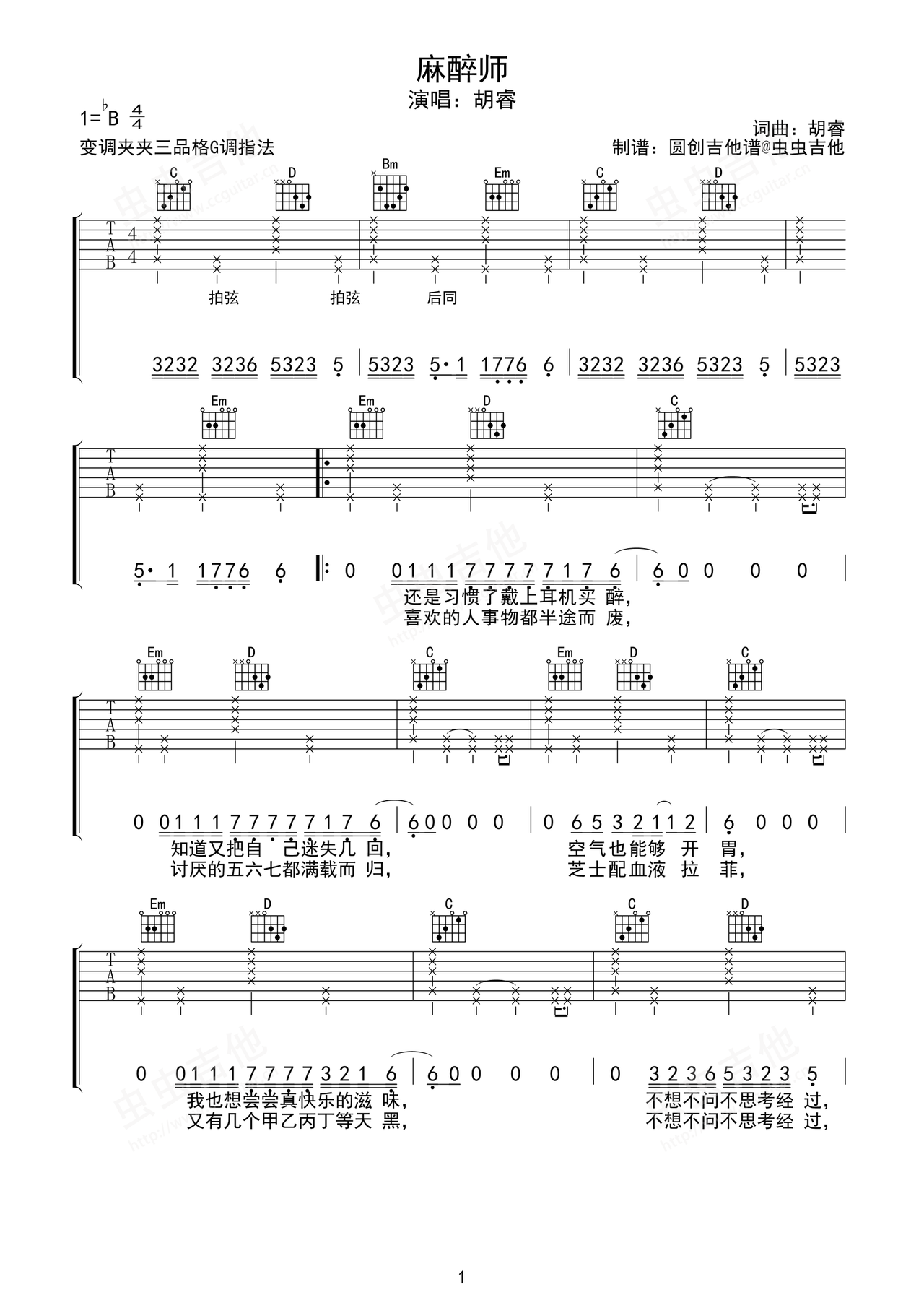麻醉师吉他谱-弹唱谱-bb调-虫虫吉他