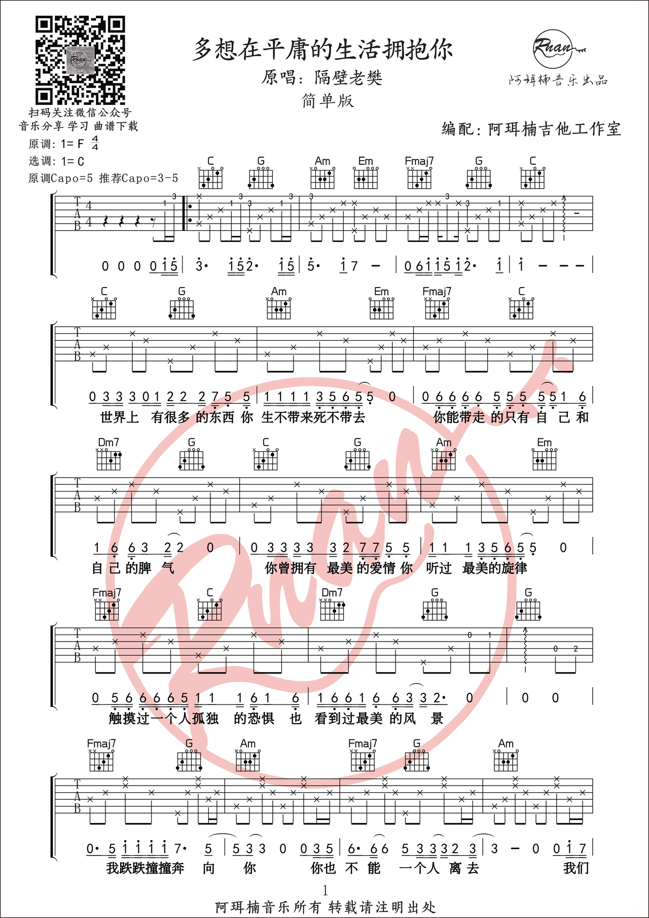 《多想在平庸的生活拥抱你》吉他谱-弹唱谱-c调-虫虫吉他