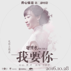 我要你-钢琴谱