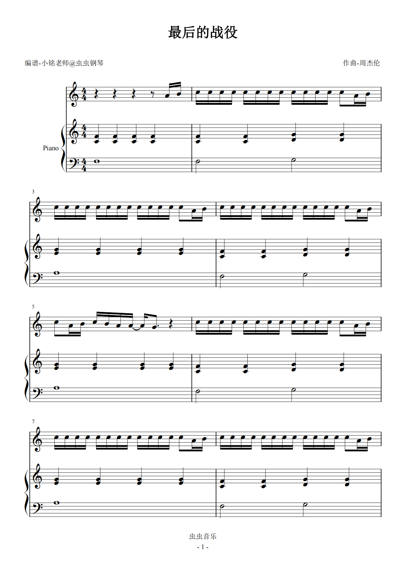 最后的战役-周杰伦双手简谱预览1-钢琴谱文件（五线谱、双手简谱、数字谱、Midi、PDF）免费下载
