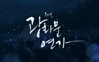 光华门恋歌/광화문 연가-钢琴谱