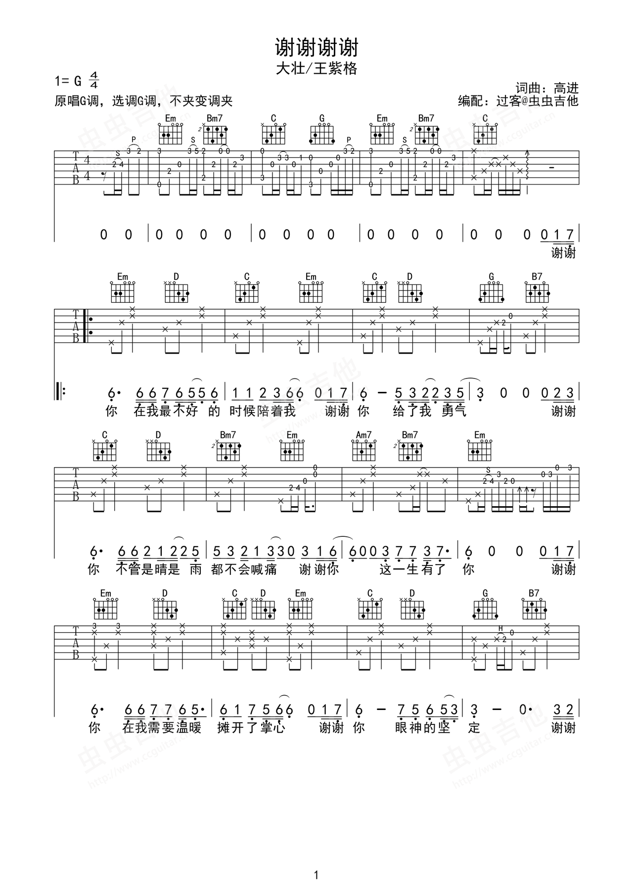 谢谢谢谢吉他谱-弹唱谱-g调-虫虫吉他