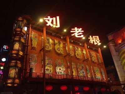 刘老根大舞台开幕曲(唢呐)-钢琴谱