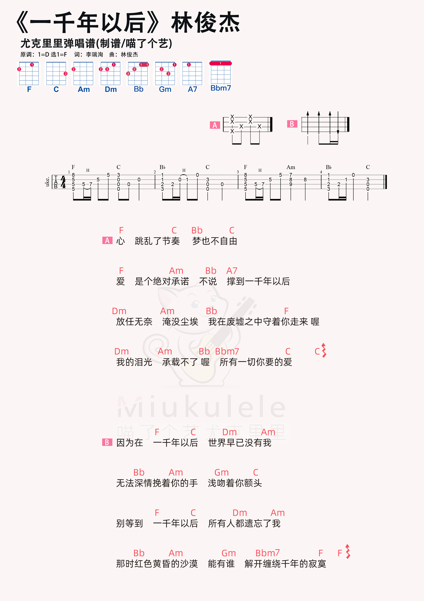 《一千年以后》弹唱扫弦节奏偏原版六线谱 - 选用C调编配 - 原调C调 - 林俊杰吉他谱 - 易谱库