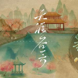 天涯一方-钢琴谱
