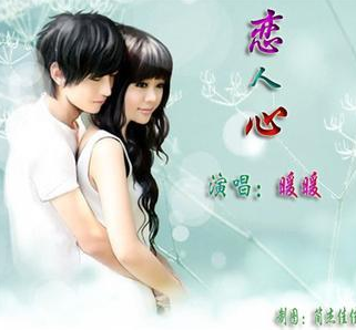 恋人心-钢琴谱