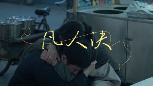 凡人诀-钢琴谱