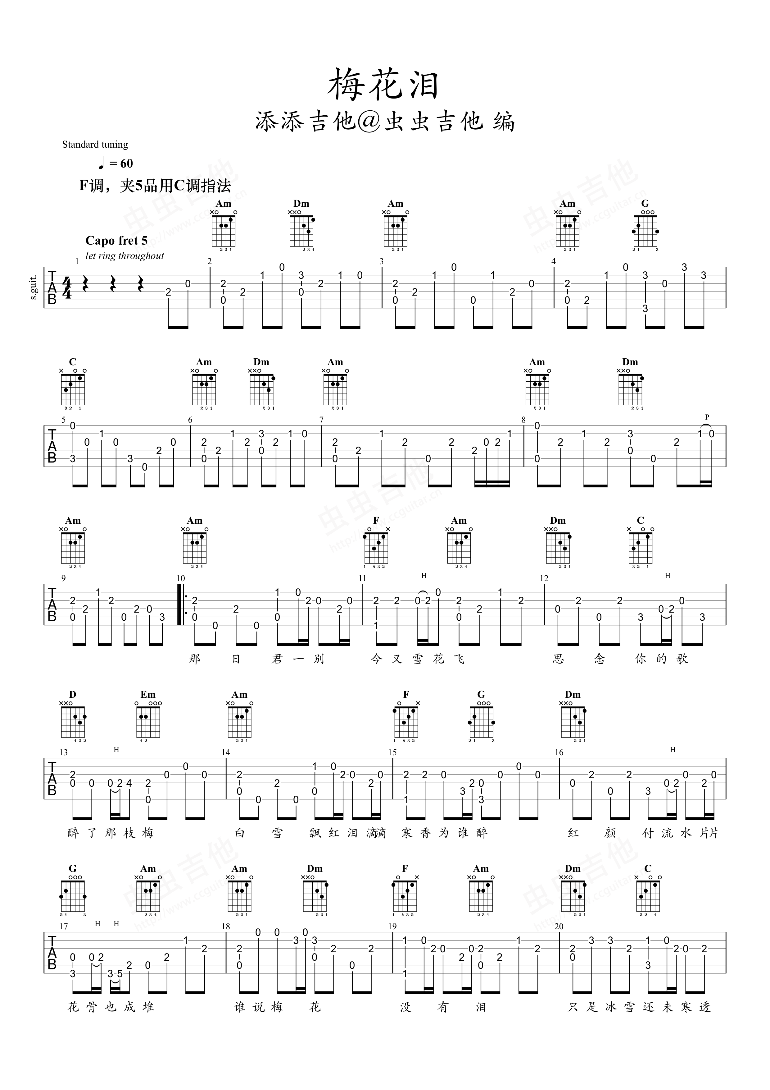 梅花泪吉他谱c调教学图片