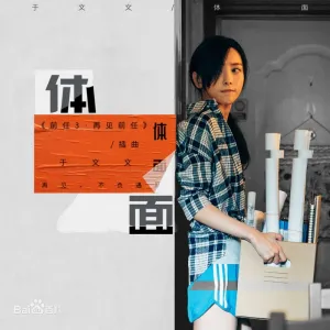 体面-钢琴谱